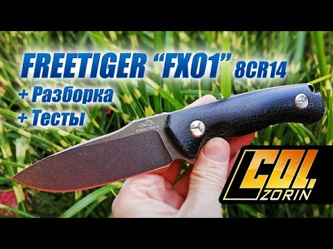 Видео: FREETIGER FХ-01