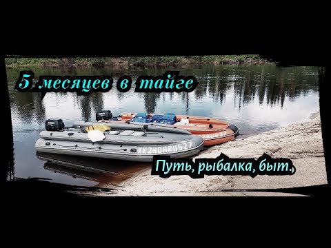 Видео: 5 МЕСЯЦЕВ В ТАЙГЕ. Сезон 2025 г. Серия № 1. Заброска по р. Тым.
