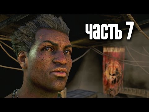 Видео: Прохождение FAR CRY 4 — Часть 7: Инъектор