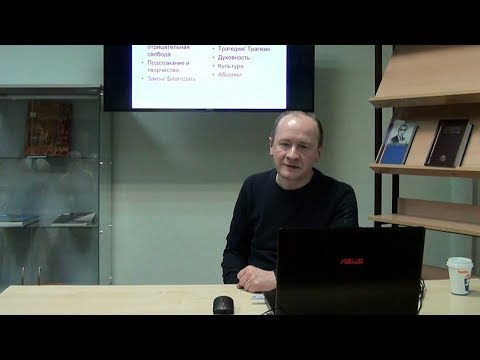 Видео: Философия модерна Б.П. Вышеславцева
