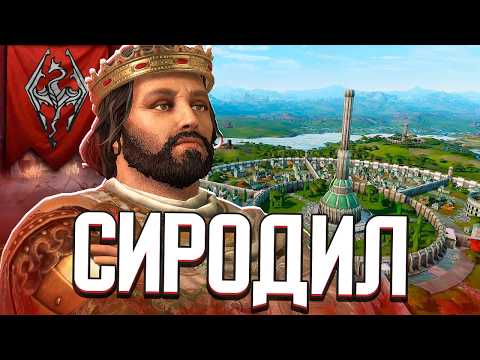 Видео: СИРОДИЛЬСКАЯ ИМПЕРИЯ / ГЕНЕРАЛ АТТРЕБУС в Crusader Kings 3 (Elder Kings 2 - Тамриэль)