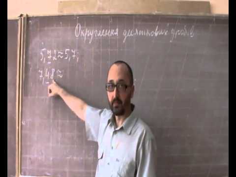 Видео: 053201 Округлення десяткових дробів 5 клас