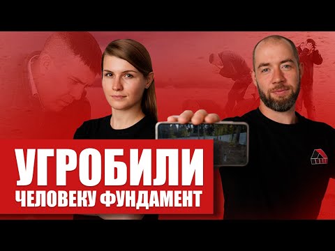 Видео: Фундамент на сваях. Каким он не должен быть!