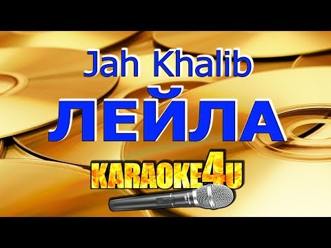 Видео: Jah Khalib | Лейла | Кавер минус