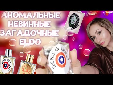Видео: АНОМАЛЬНЫЕ|НЕВИННЫЕ|ЗАГАДОЧНЫЕ✨ETAT LIBR D'ORANGE