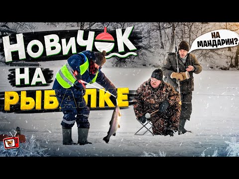 Видео: На МАНДАРИН не КЛЮЁТ? Притворился НОВИЧКОМ на РЫБАЛКЕ Поймал ФОРЕЛЬ!!! ХАХАХА РЫБАКИ В ШОКЕ!!