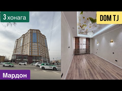 Видео: Квартираи Фуруши дар Мардон, ш. Душанбе!!!