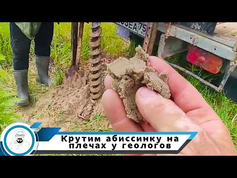 Видео: Закручиваем абиссинскую скважину на "плечах" у геологов