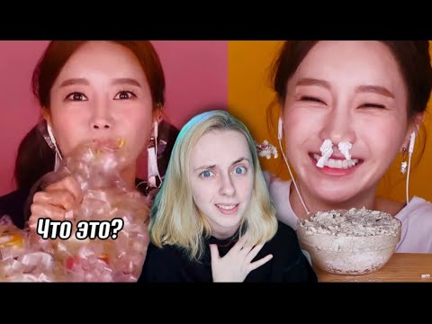 Видео: ЧТО ЭТИ КОРЕЙЦЫ СЕБЕ ПОЗВОЛЯЮТ 😱 реакция на Самые СТРАННЫЕ МОМЕНТЫ в МУКБАНГ и АСМР