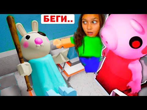 Видео: БАННИ Жива 😲 НОВАЯ ПИГГИ Она в больнице roblox PIGGY BUNNY / роблокс Балди и Валеришка