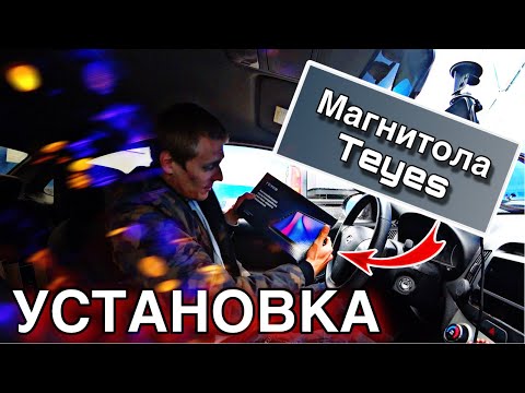 Видео: Магнитола Teyes | Распаковка | Установка в Hyundai Elantra HD