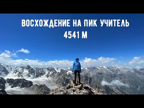 Видео: Восхождение на Пик Учитель и ночевка в хижине Рацека.