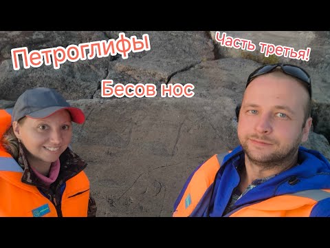 Видео: Кругонежное путешествие (Часть 3 петроглифы)