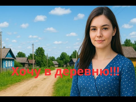 Видео: История о деревне, где пересекаются любовь, интриги и борьба за доверие.