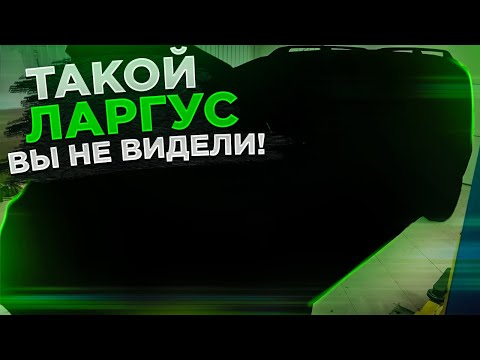 Видео: УНИКАЛЬНЫЙ ЛАДА ЛАРГУС-VIP ДЛЯ ДИРЕКТОРА АВТОВАЗА, С КОНВЕЙЕРА ВЫПУЩЕНО ВСЕГО 30 ШТУК. #ТЕХОБЗОР