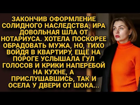 Видео: Спешила домой от нотариуса, обрадовать мужа. Но едва переступив порог, замерла от шока, услышав...