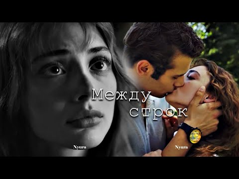 Видео: K & E - Между строк