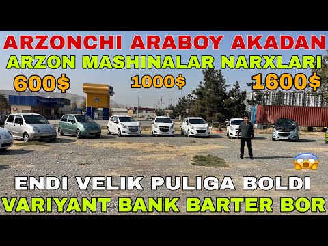 Видео: 27 ОКТЯБРЯ АРЗОНЧИ АКАДАН АРЗОН МАШИНАЛАР НАРХЛАРИ ВЕЛИК ПУЛИГА ВАРИАНТ БАНК БАРТЕР БОР