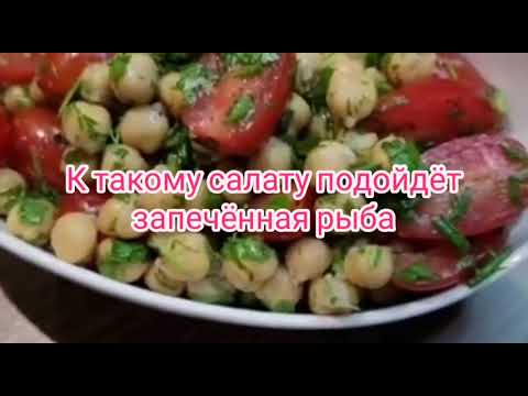 Видео: Обязательно приготовьте такой салат  на ужин. Вкусно и полезно.