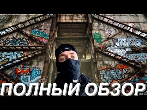 Видео: СРОЧНО ! Самый полный обзор граффити спота Кировский Завод # 1 4K