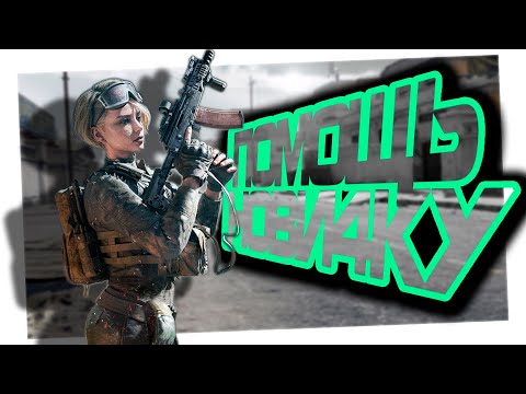 Видео: СОВЕТЫ И ФИШКИ, ЧТО Я ХОТЕЛ БЫ ЗНАТЬ ПЕРЕД НАЧАЛОМ ИГРЫ | ГАЙД ДЛЯ НОВИЧКА В СРАЖЕНИЯХ | Delta force