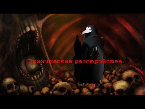 Видео: Психические расстройства, отыгрыш в онлаин играх.