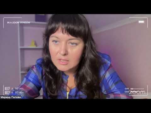 Видео: Zoom Meeting Марина Попова