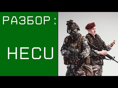 Видео: Разбор HECU (переразбор)