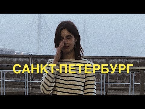 Видео: SAINT P || САМЫЙ УНЫЛЫЙ ВЛОГ ИЗ ПИТЕРА || EPIC LATVIAN BREAKS RUSSIA :: PART V