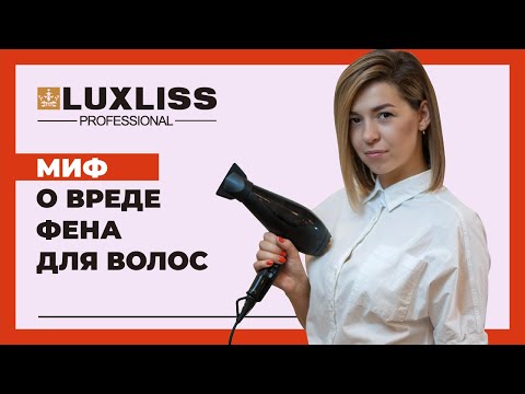 Видео: ВОЛОСЫ сушить ФЕНОМ. ВРЕД или ПОЛЬЗА!!!