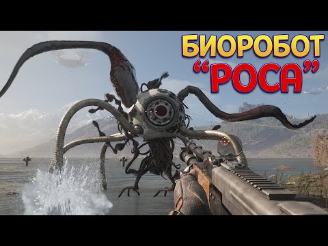 Видео: ОГРОМНЫЙ БИОРОБОТ РОСА ( Atomic Heart )