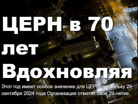 Видео: Ритуалы ЦЕРН и затмения осени 2024