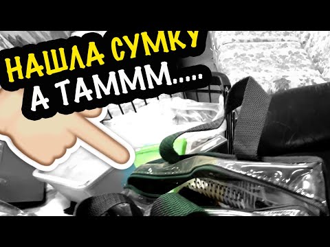 Видео: НАШЛА ПАКЕТ, а ТААААМ....Неожиданная находка!!! #Барахолка #секондхенд #сша #коп