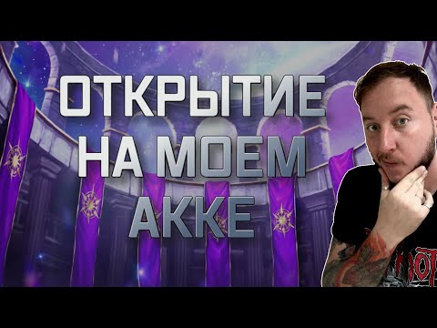 Видео: НЕ МАЛЕНЬКОЕ ОТКРЫТИЕ НА МОЕМ АККЕ | Марвел битва чемпионов | Открытие кристаллов | Мбч