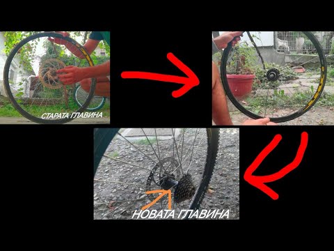 Видео: СМЕНЯМЕ ЗАДНА ГЛАВИНА.