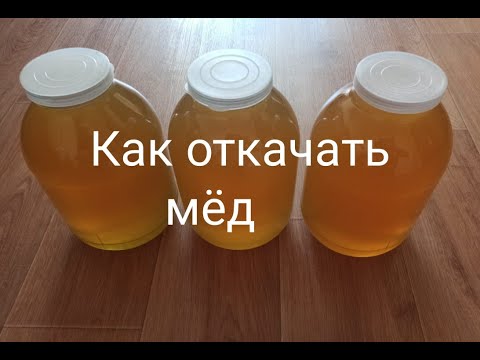 Видео: 🐝🐝🐝 Откачка мëда 2022. Как распечатать рамки с мёдом. #Медогонка. 🍯🍯🍯