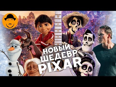 Видео: ТАЙНА КОКО и СНЕГОВИКИ – Обзор Премьер