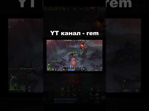 Видео: #shorts #dota2 #dota #rem #дота