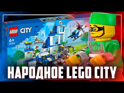 Видео: НОВИНКА LEGO CITY 2022 - САМЫЙ ВЫГОДНЫЙ НАБОР ЗА 5К