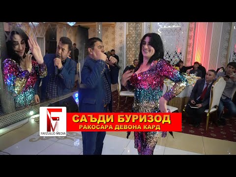 Видео: Саъди Буризод ракосара гарени кад 2020 Sadi Burizod new 2020