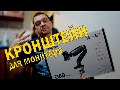 Видео: Как подвесить 4к 32 дюйма монитор телевизор на кронштейн ONKRON G80