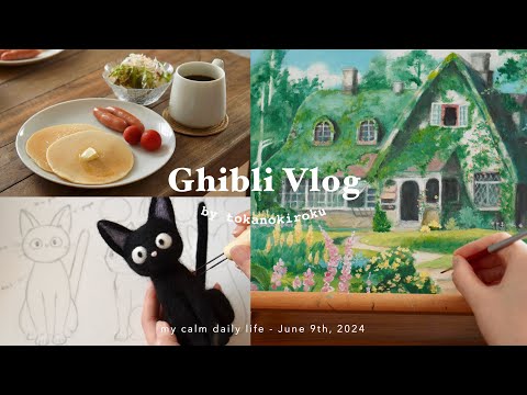 Видео: Наслаждайтесь Ghibli дома🌳ежедневный видеоблог, чтобы мои мечты сбылись🎨｜Studio Ghibli