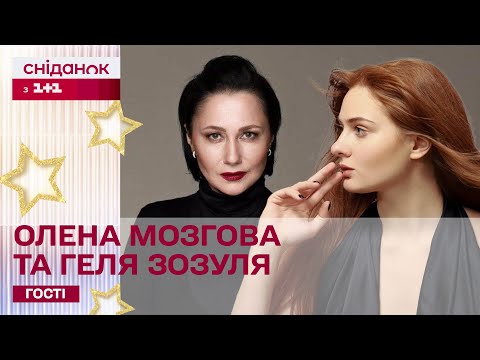 Видео: Олена Мозгова та Геля Зозуля про майбутній концерт на честь Миколи Мозгового