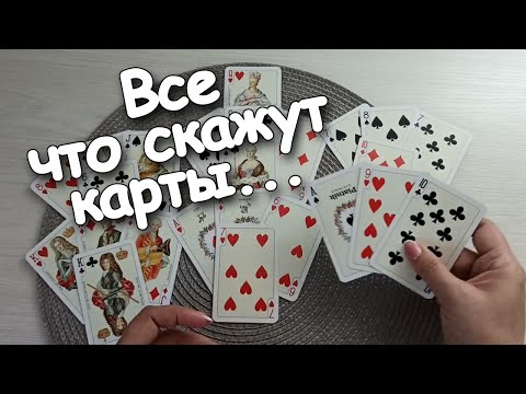 Видео: На ❤Даму Все Что Скажут Карты и Советы от Них🍒💯💌