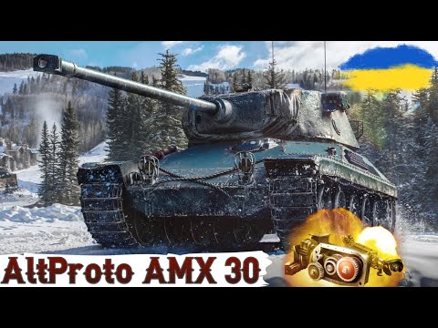 Видео: AltProto AMX 30 - ЯКЕ ВОНО ЖИТТЯ ПІСЛЯ АПУ ?🤔ГАЙД 2024🔥WoT UA💙💛