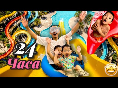 Видео: 😍🌎 24 САҒАТ 🥶🐙 АКВАПАРКТЕ ҚАЛЫП ҚОЙДЫҚ 😱 | АСТАНА АЙЛАНД #копжасаровы #каримайнам