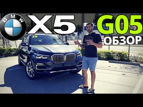 Видео: Новый BMW X5 G05: лидер класса! Тест-драйв БМВ Х5