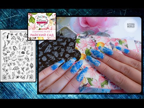 Видео: Теневой Стемпинг / Пластина Малина Райский Сад  Stamping Plate 1