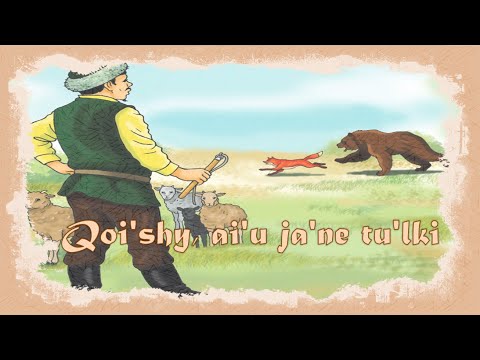 Видео: Түлкі, қойшы, аю!