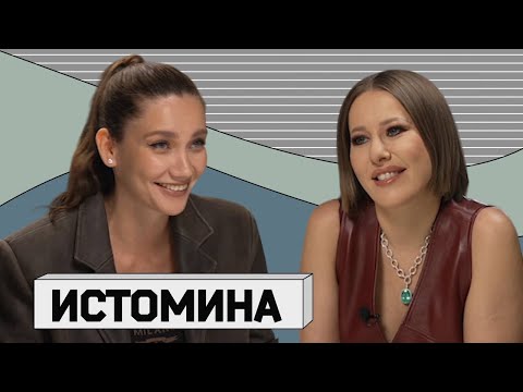 Видео: Самое откровенное интервью сезона: Карина Истомина о свадьбе со Смоловым, ребенке и психрасстройстве